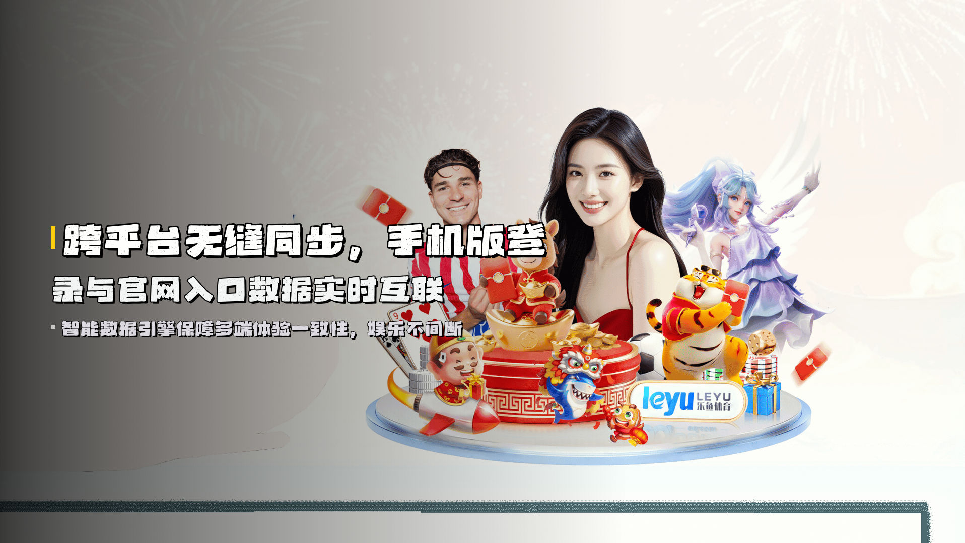 跨平台无缝同步，<strong>手机版登录</strong>与官网入口数据实时互联